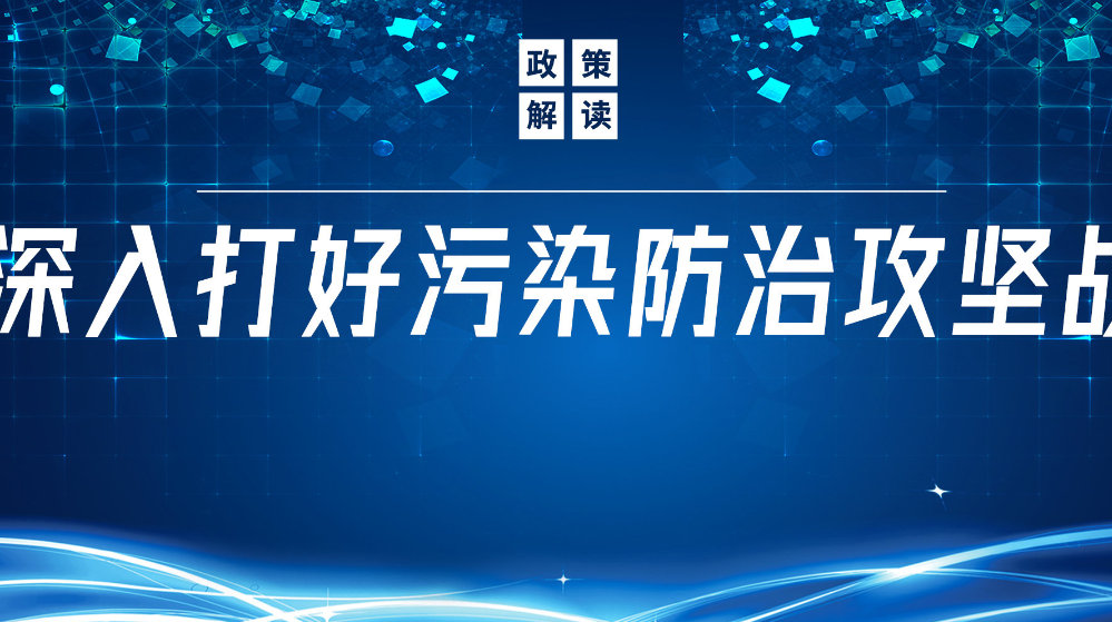 山東地衛環?？萍加邢薰荆悍e極響應國家政策，推動污水處理減污降碳協同增效